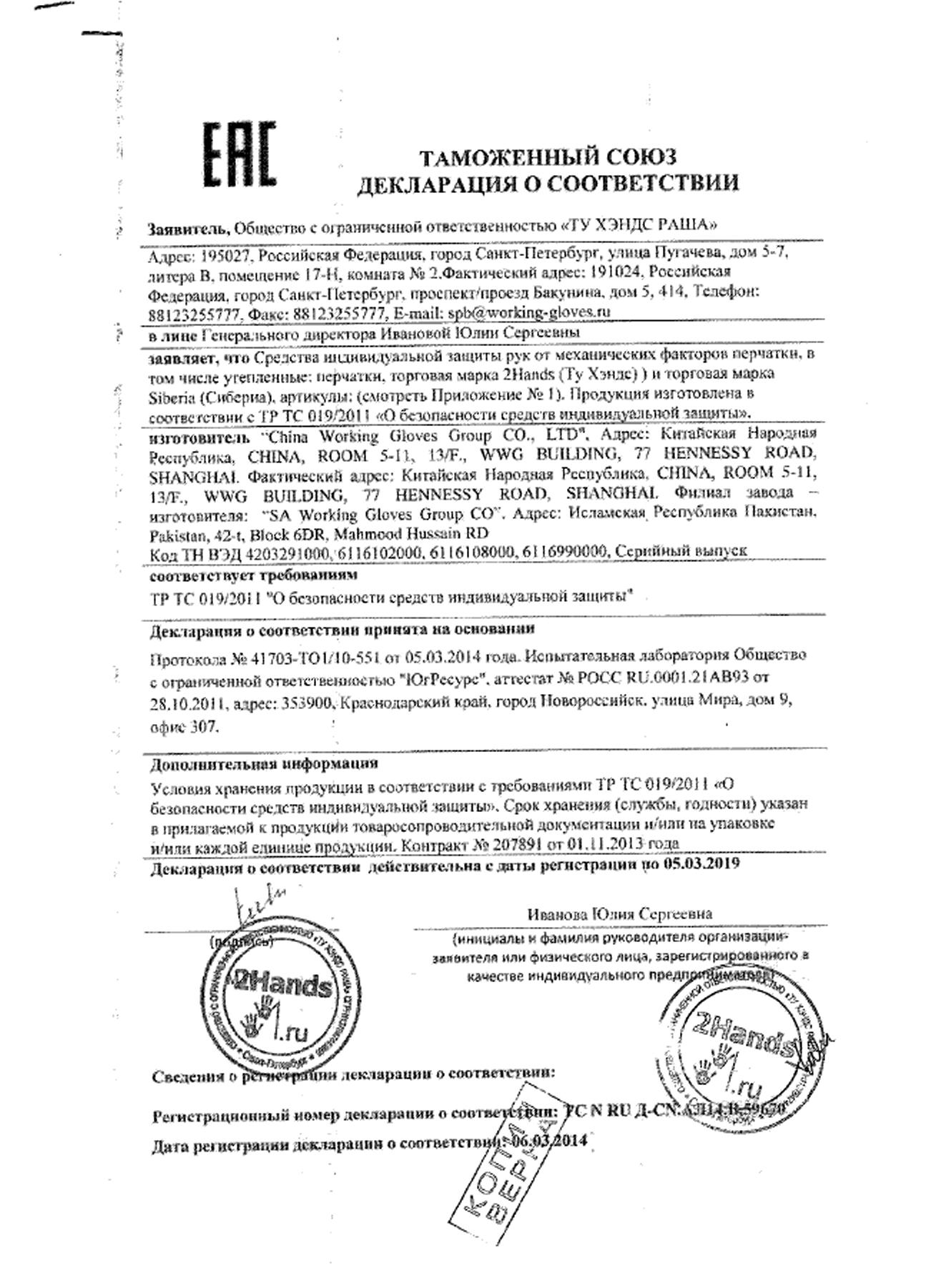 Сертификаты На Перчатки Резиновые - finexpertiza